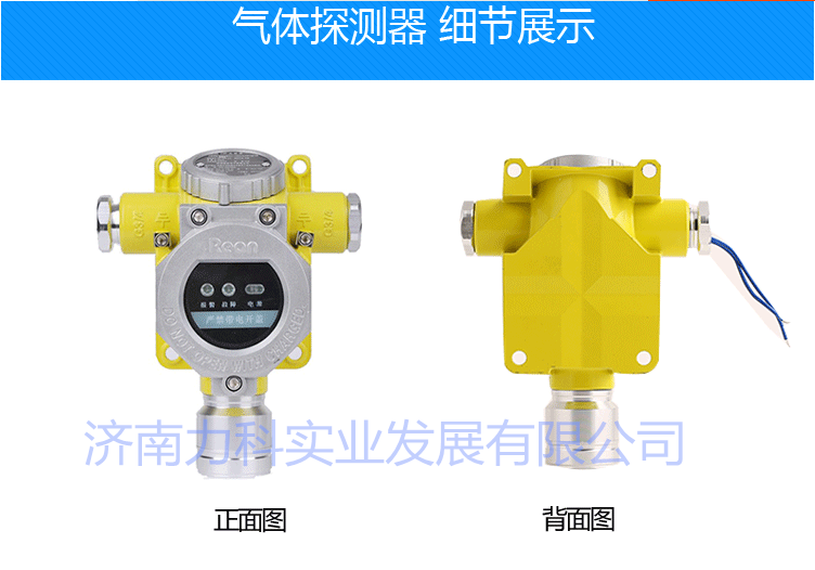 可燃气体报警器